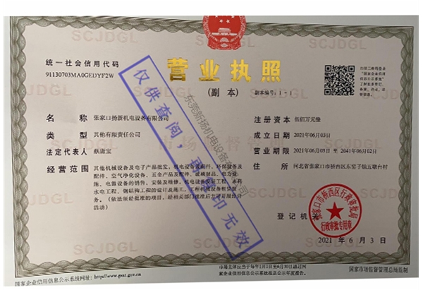 張家口揚(yáng)新營業(yè)執(zhí)照