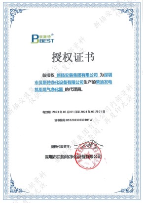 貝斯特授權(quán)證書(shū)